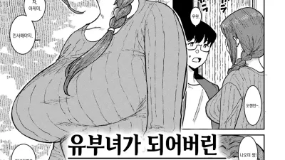 유부녀가 되어버린 그 아이와, 소꿉놀이